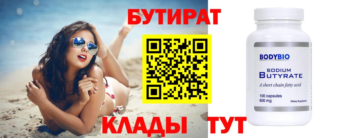 БУТИРАТ бутандиол Пермь