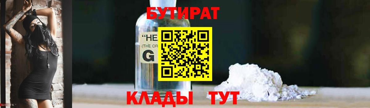 Пермь  Бутират оксибутират  Вход с VPN 