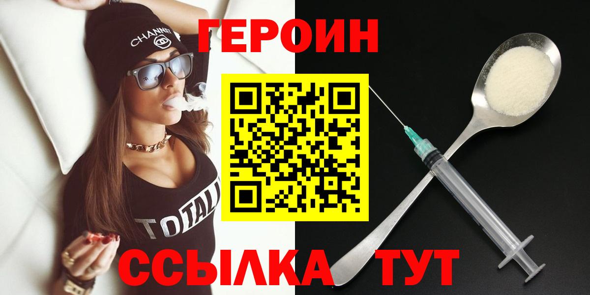 ГЕРОИН  Героин Heroin  Вход с VPN  Пермь 